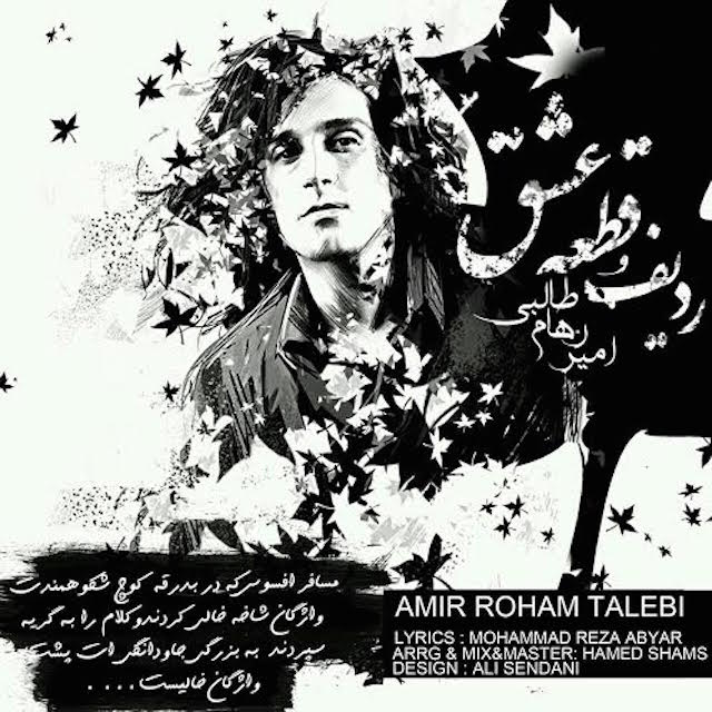 دانلود آهنگ ردیف و قطعه عشق